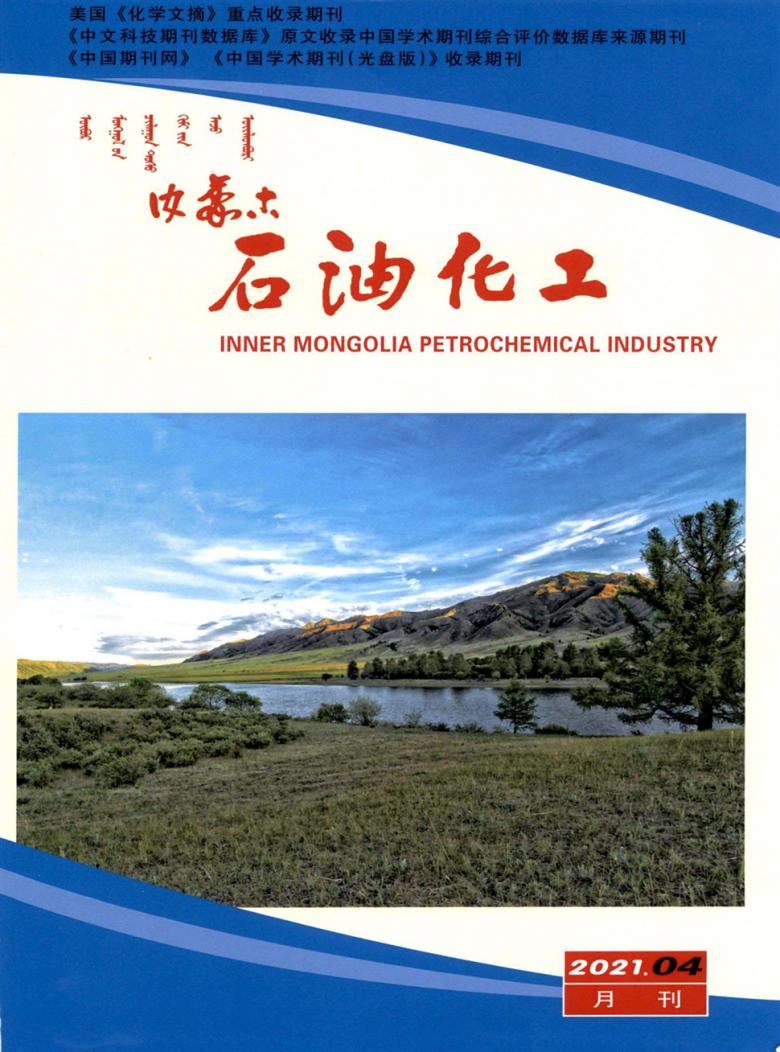 内蒙古石油化工杂志封面