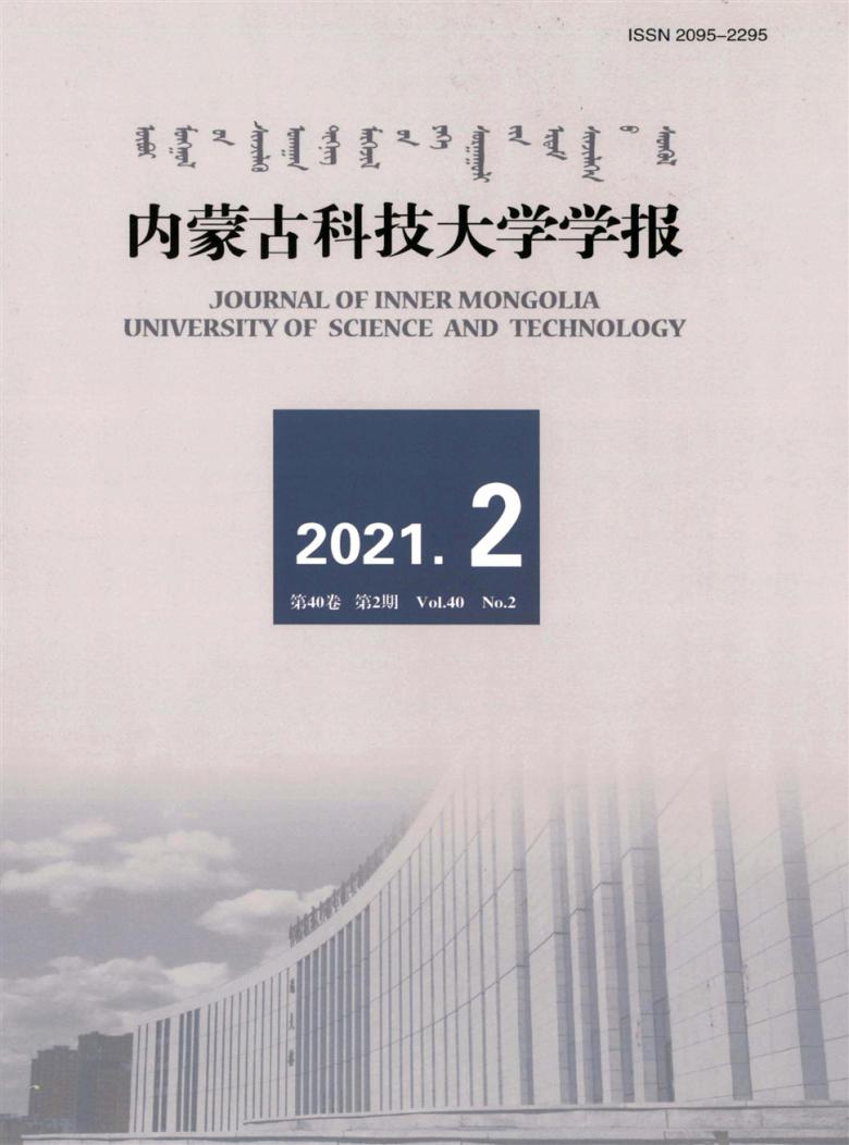 内蒙古科技大学学报封面