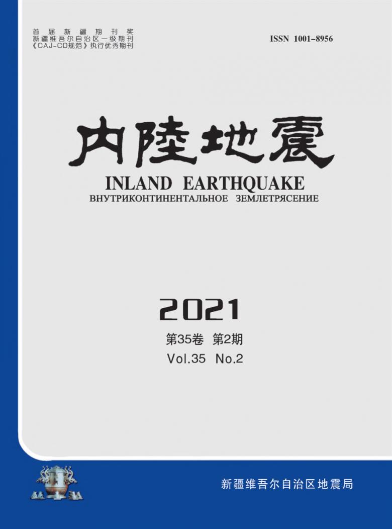 内陆地震杂志封面