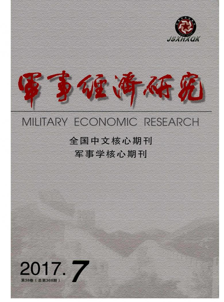 军事经济研究杂志封面