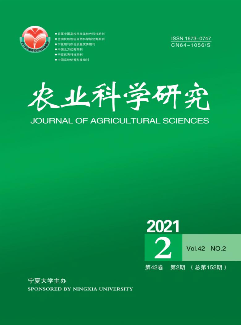 农业科学研究封面