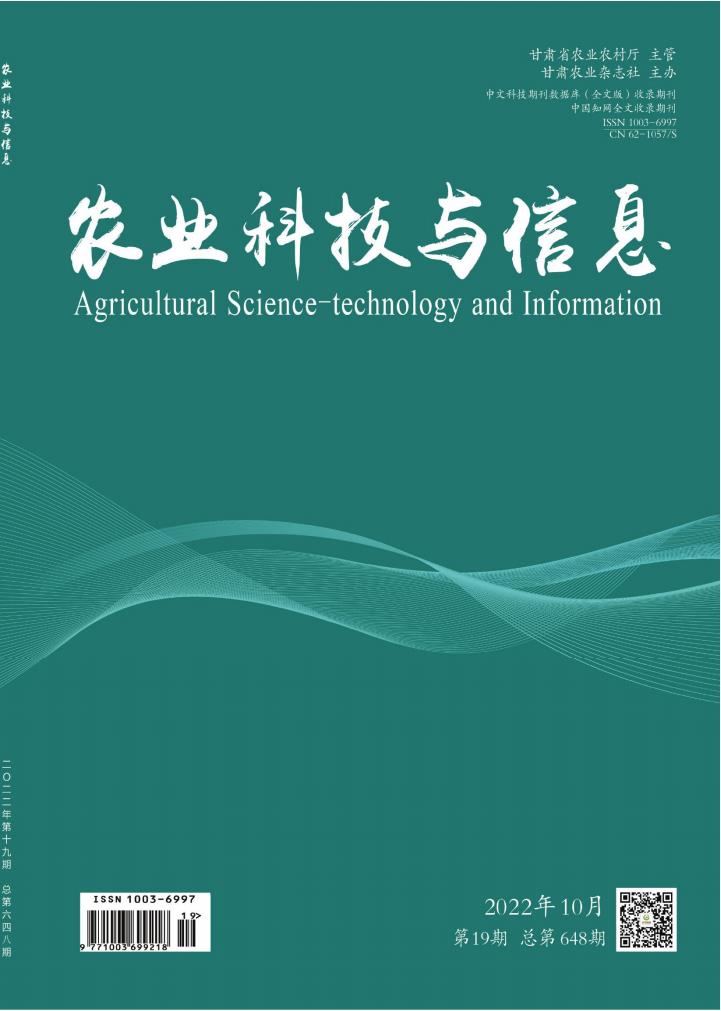 农业科技与信息封面