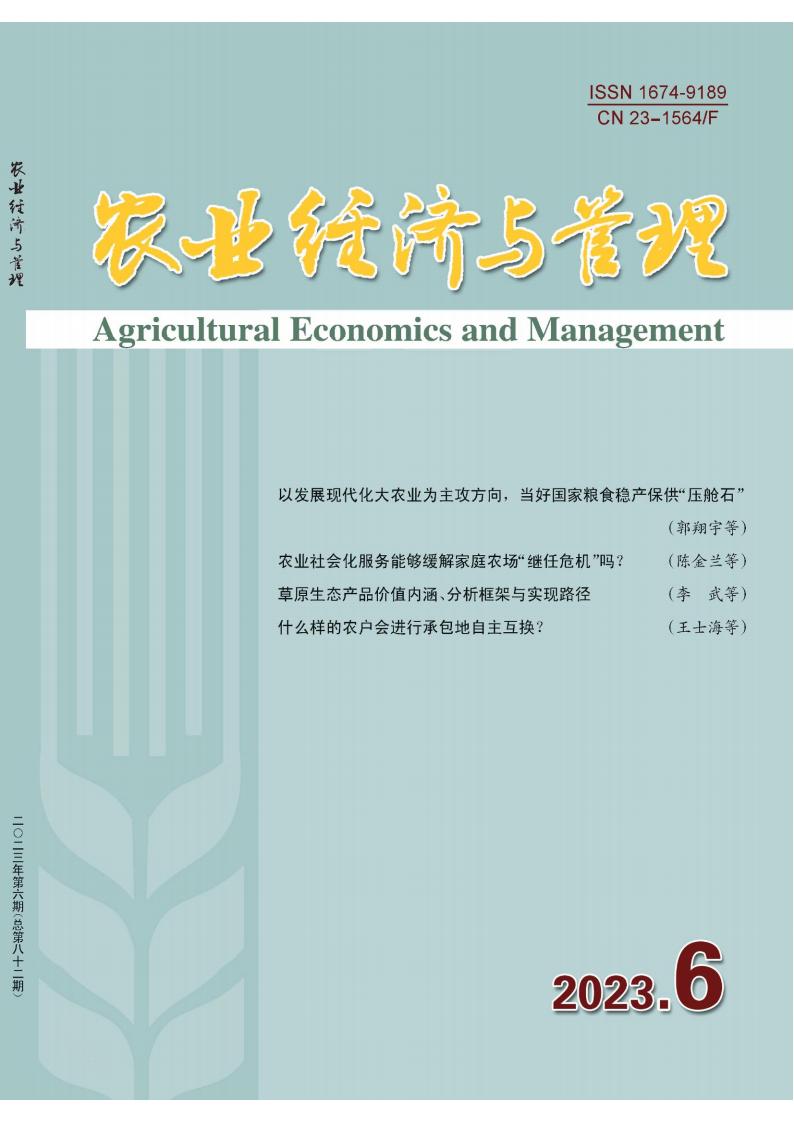 农业经济与管理封面