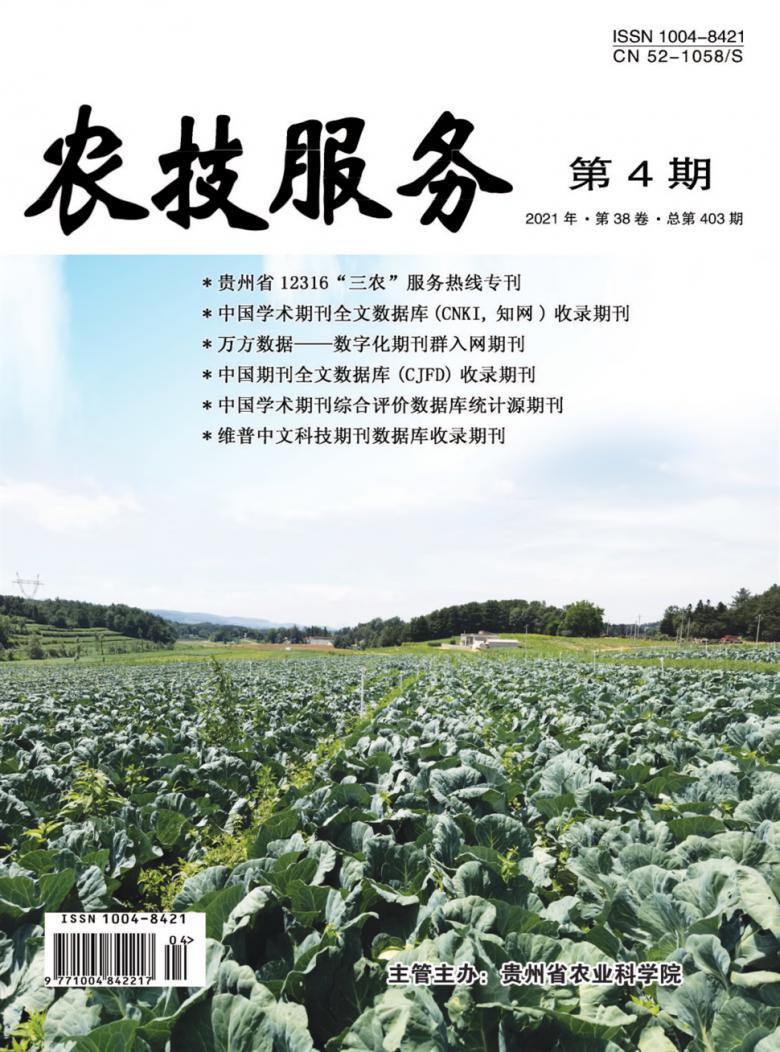 农技服务杂志封面
