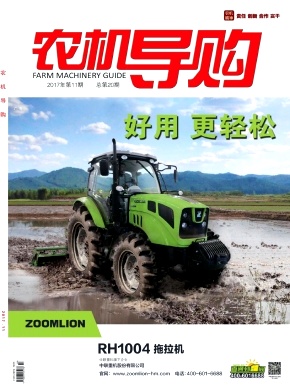 农机导购杂志封面