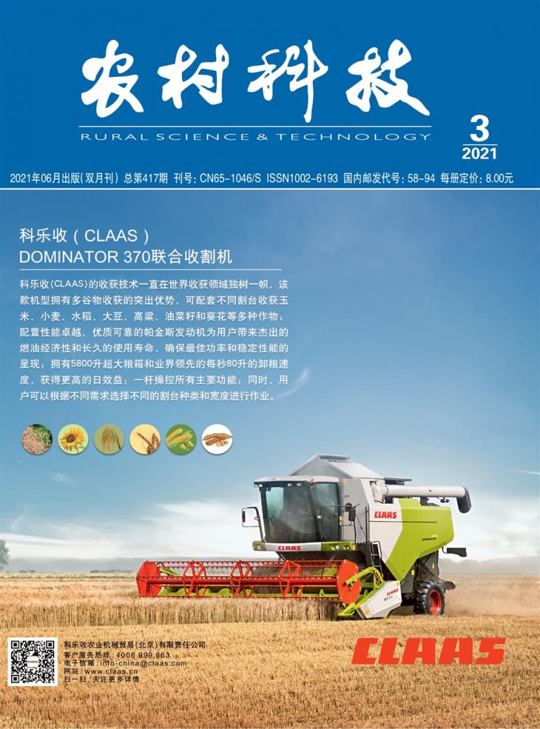 农村科技杂志封面