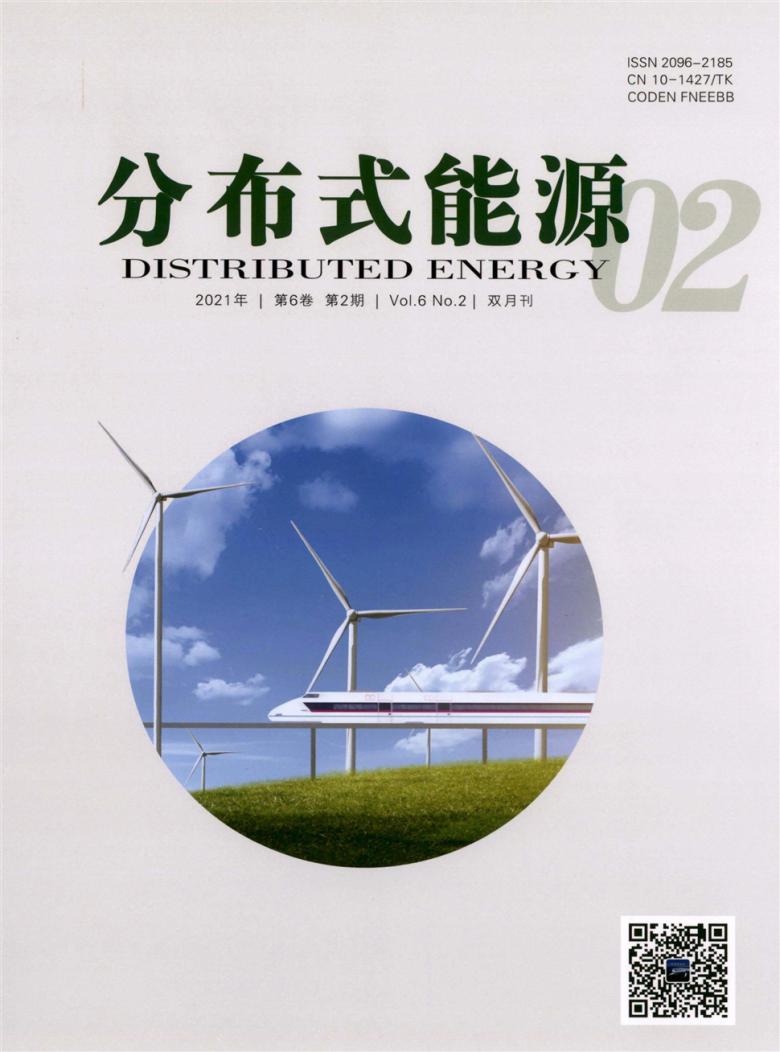 分布式能源杂志封面