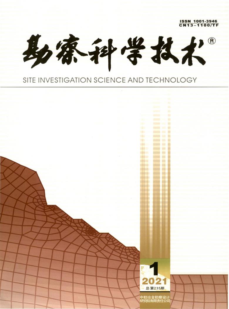 勘察科学技术杂志封面