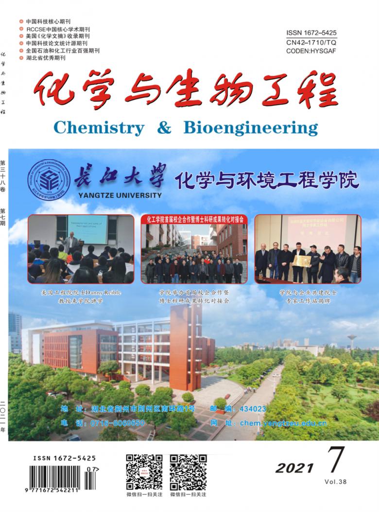 化学与生物工程杂志封面
