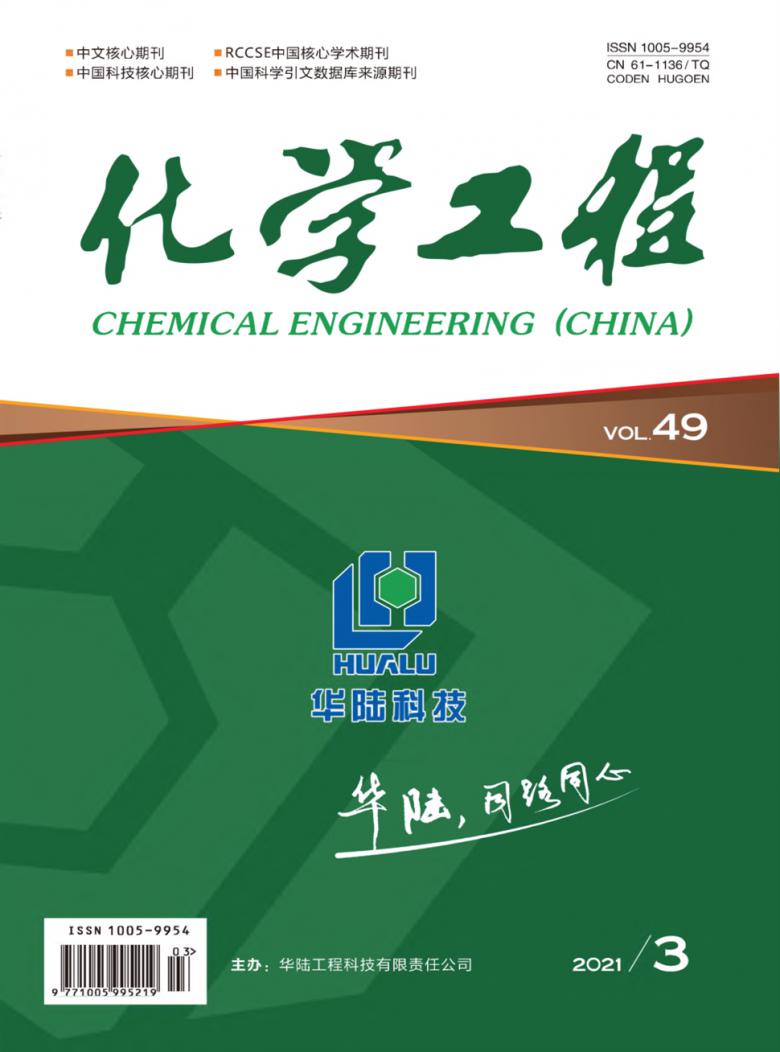 化学工程杂志封面