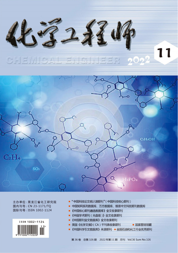 化学工程师杂志封面
