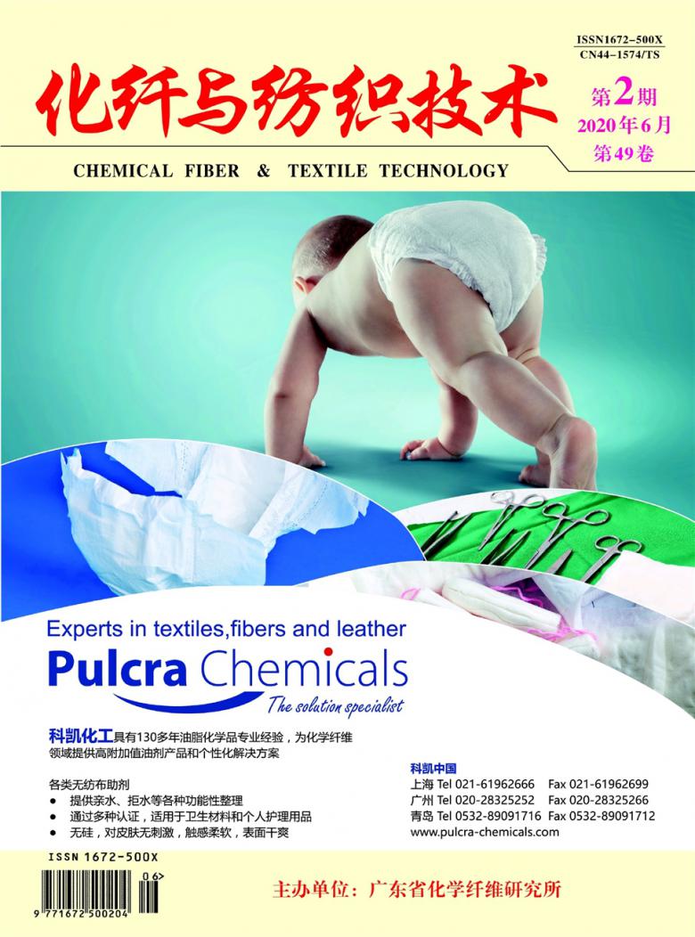 化纤与纺织技术杂志封面