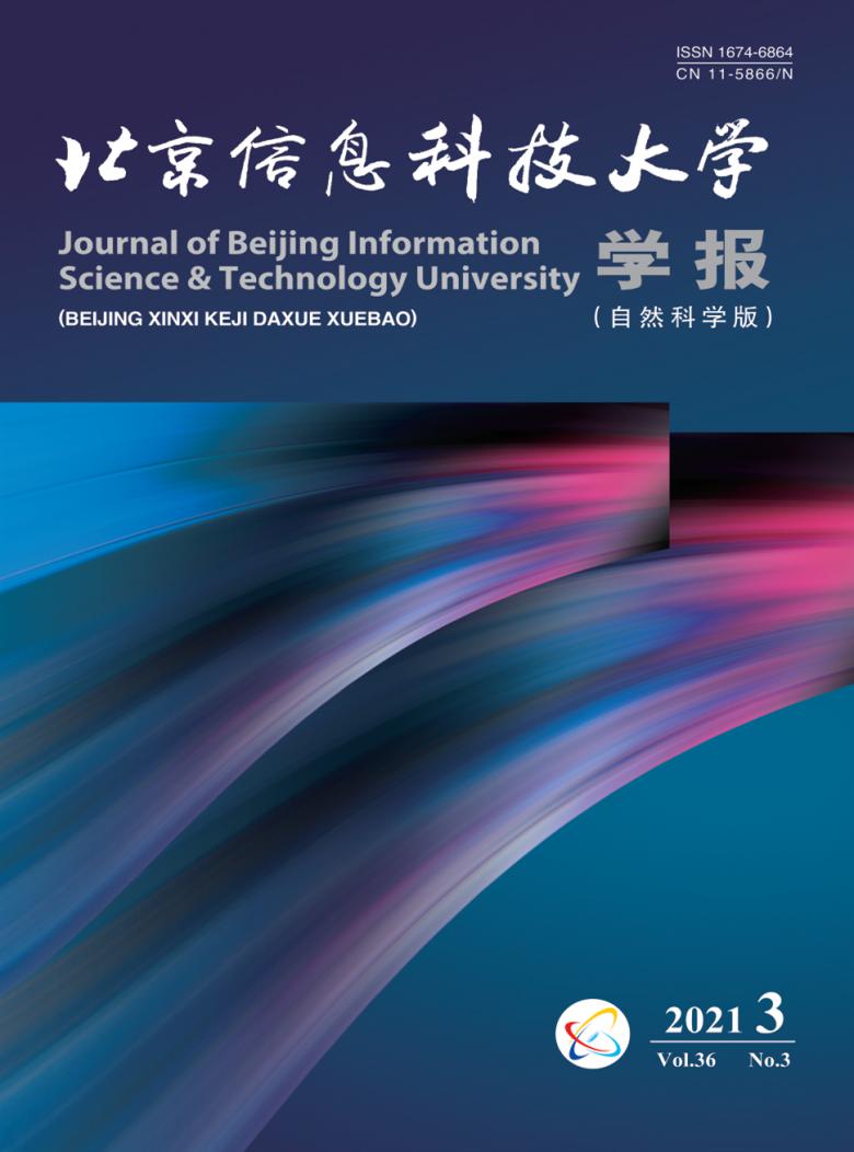 北京信息科技大学学报封面