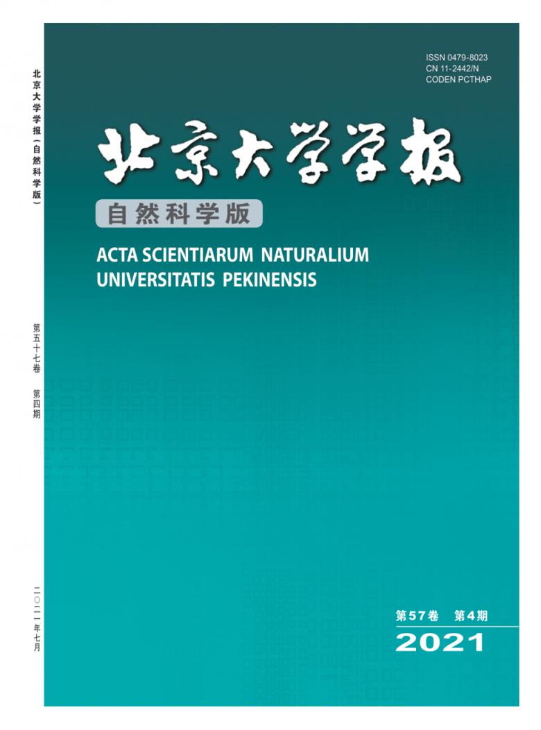 北京大学学报封面