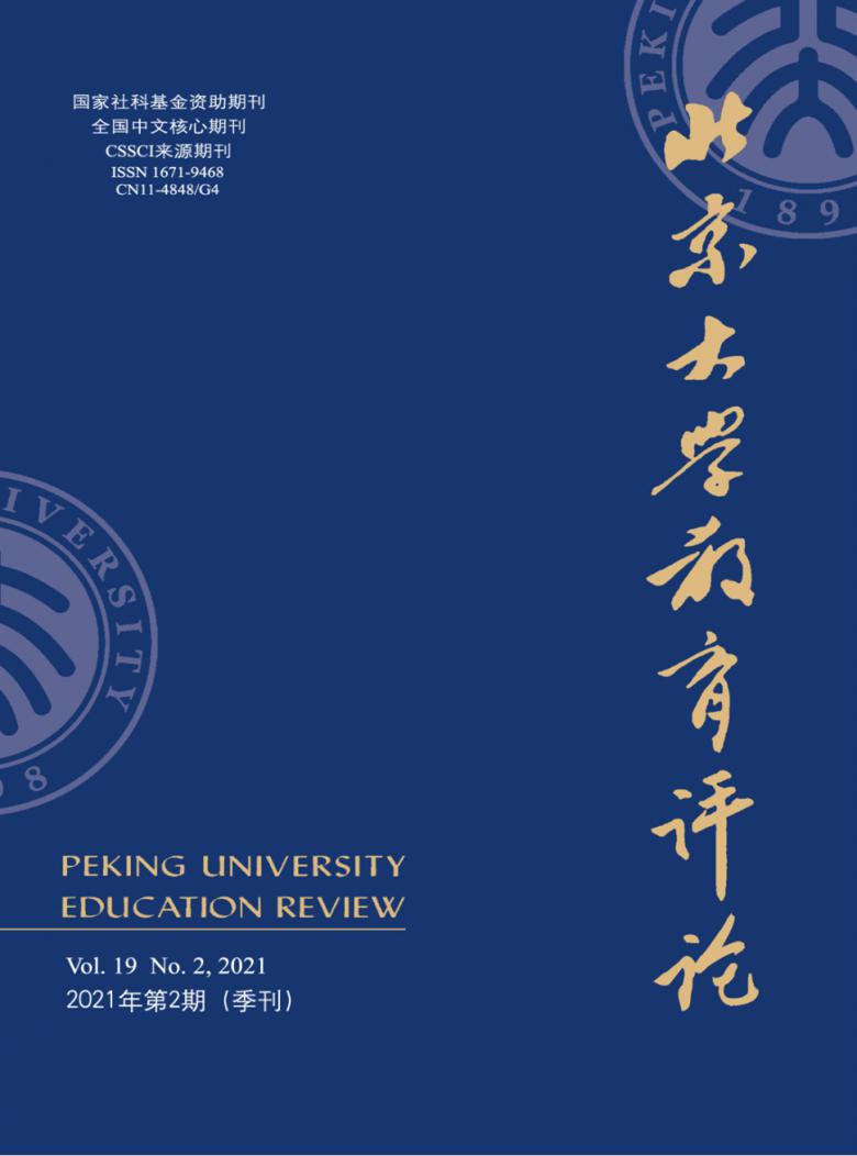 北京大学教育评论封面