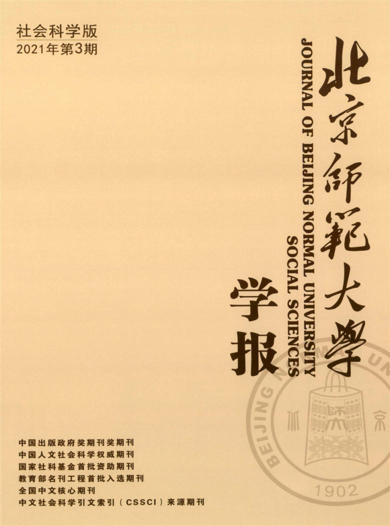 北京师范大学学报封面