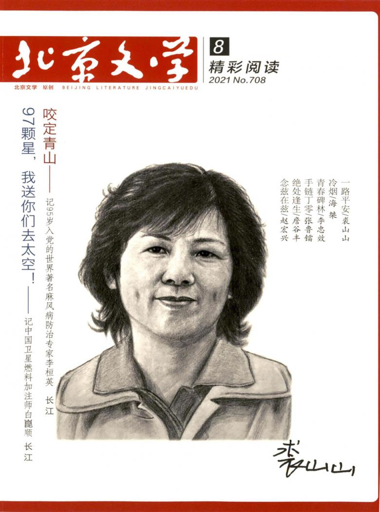北京文学杂志封面