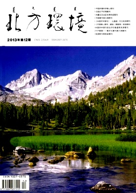 北方环境杂志封面
