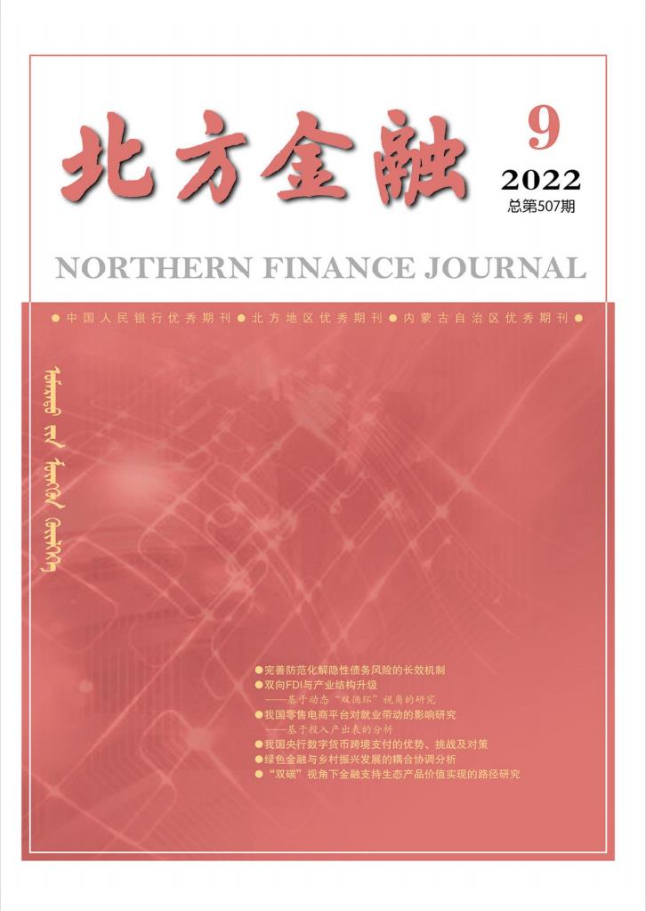 北方金融杂志封面