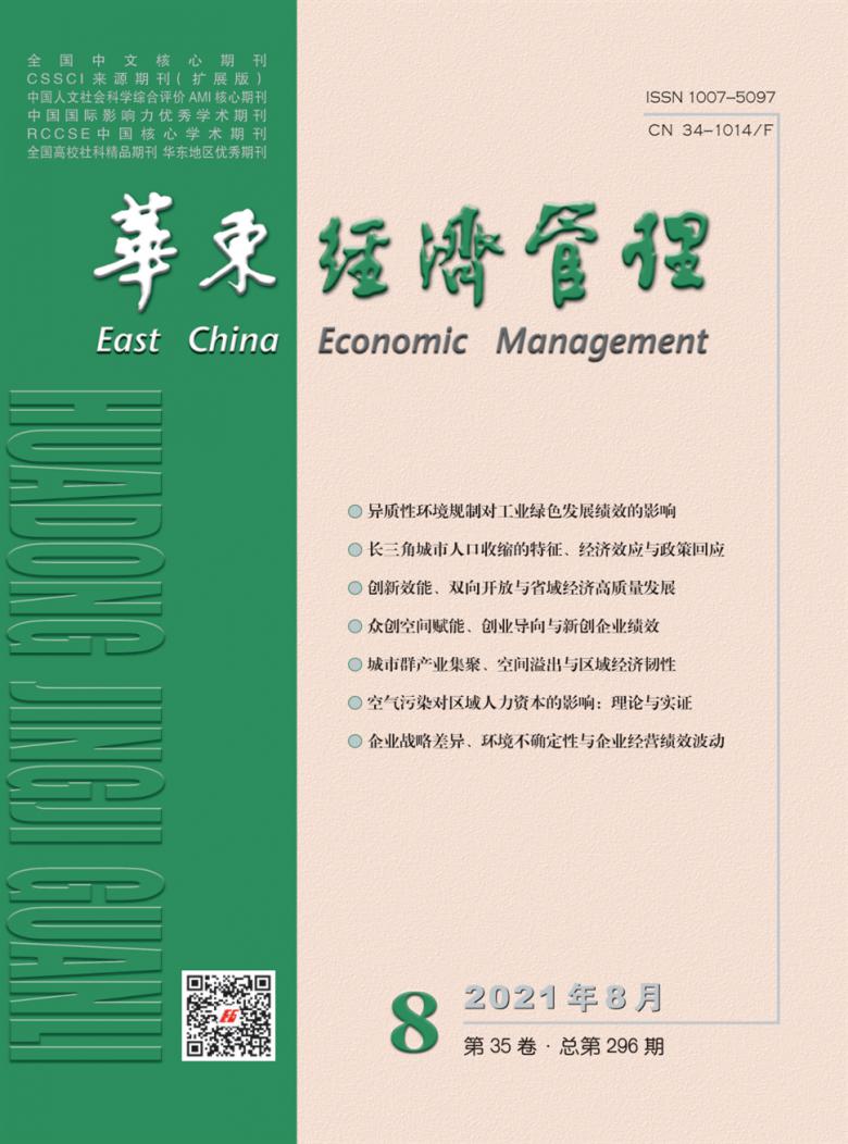 华东经济管理封面