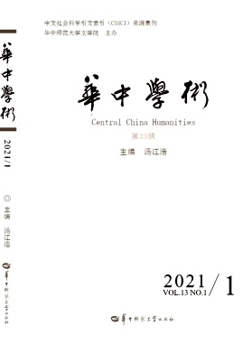 华中学术封面