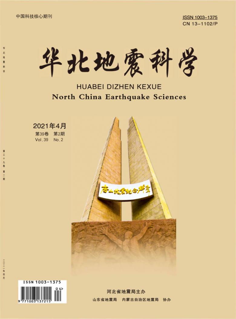 华北地震科学杂志封面