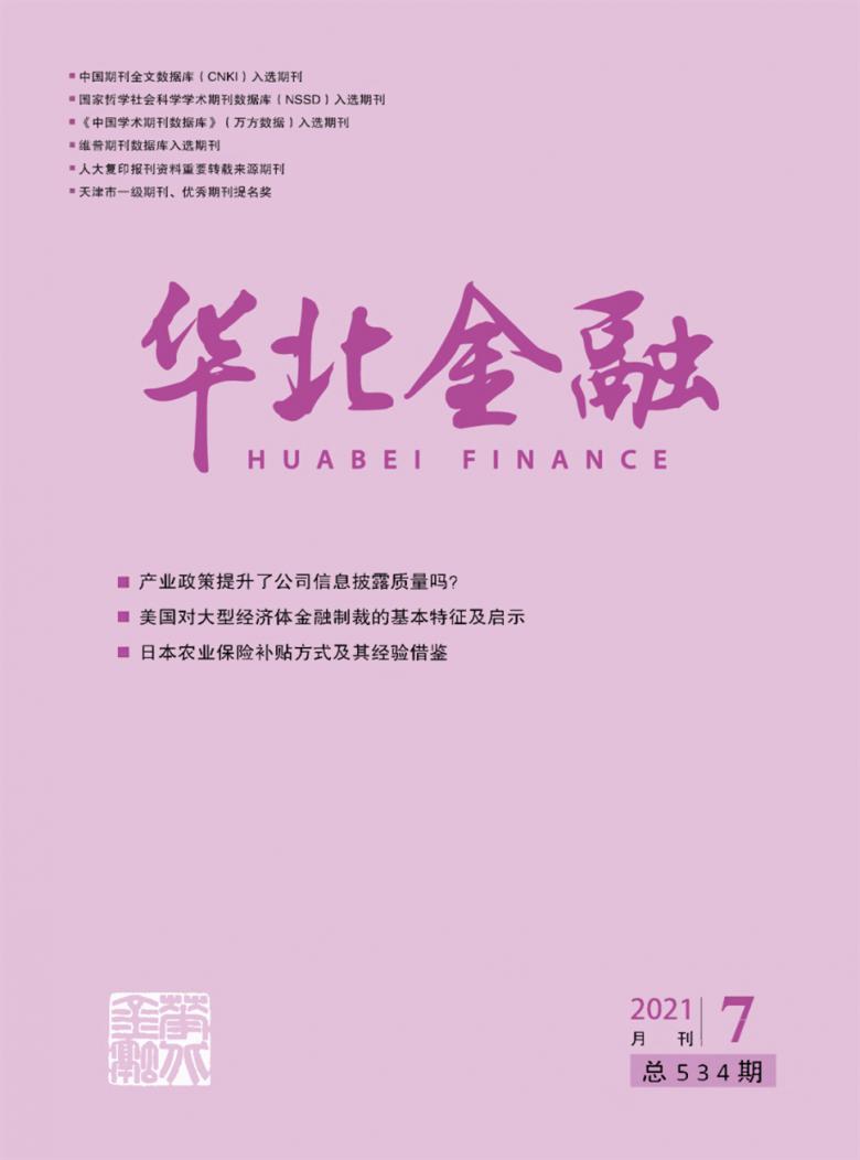 华北金融杂志封面