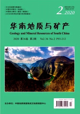 华南地质与矿产杂志封面