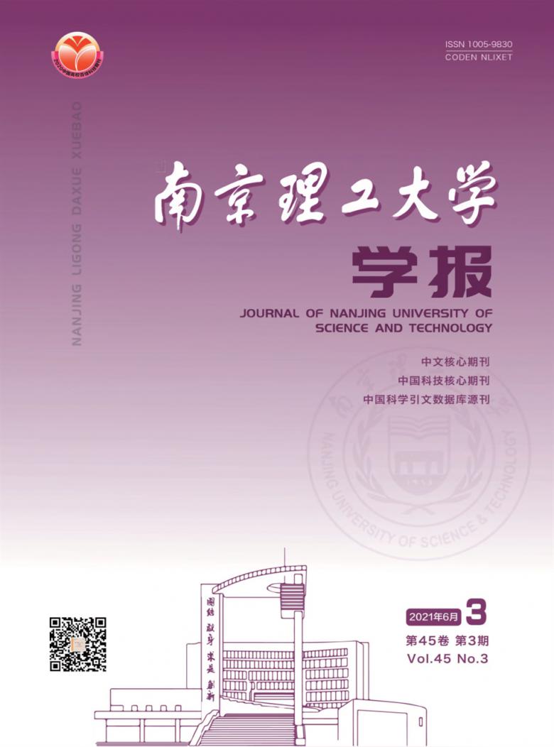 南京理工大学学报杂志封面
