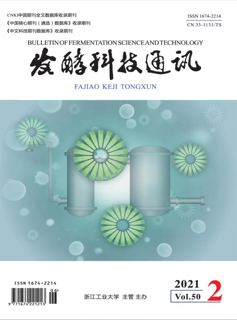 发酵科技通讯杂志封面