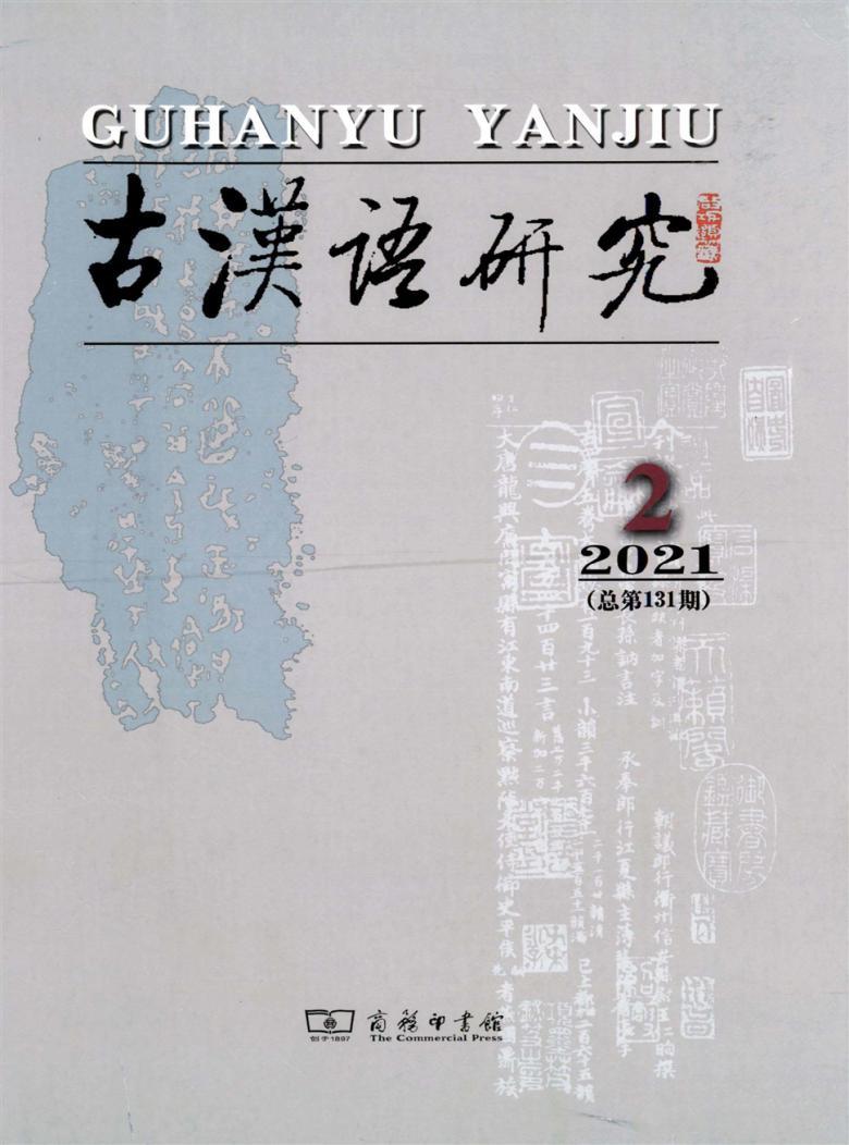 古汉语研究杂志封面