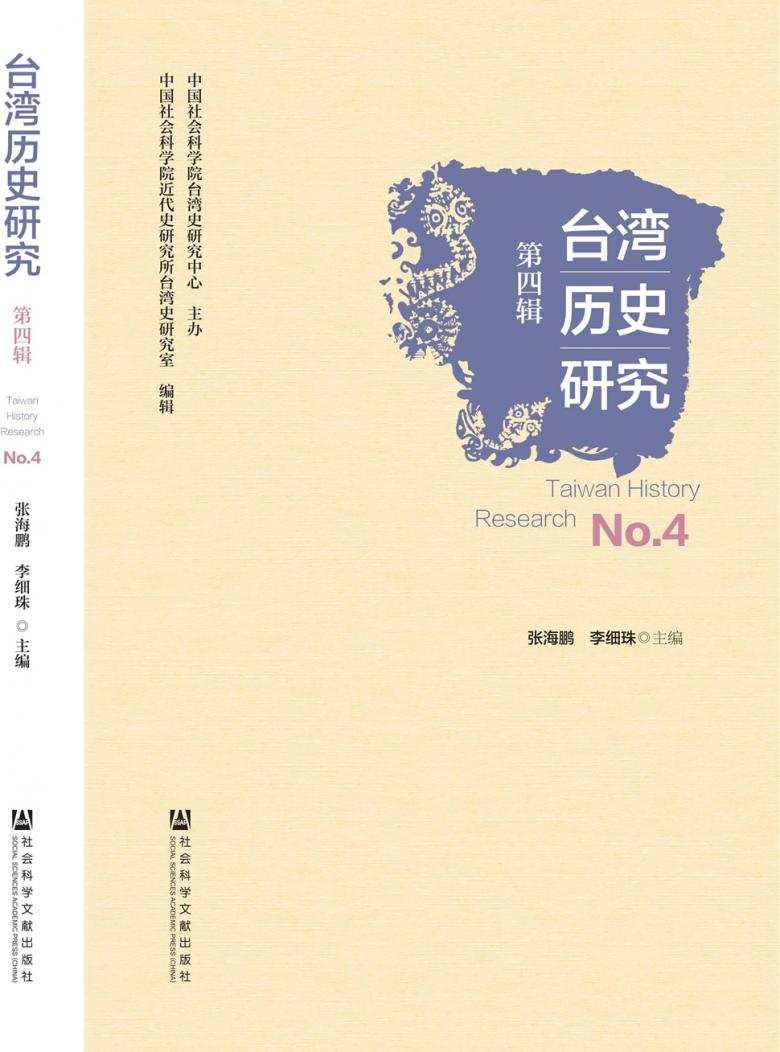 台湾历史研究封面
