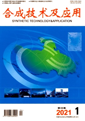 合成技术及应用杂志封面