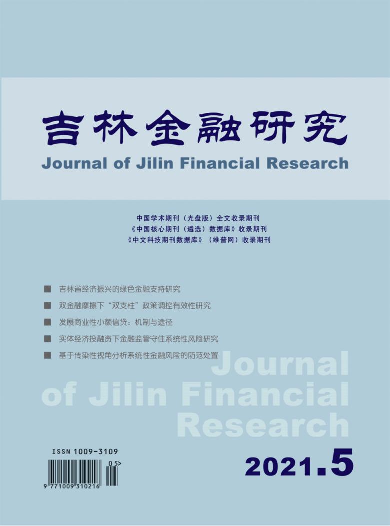 吉林金融研究杂志封面