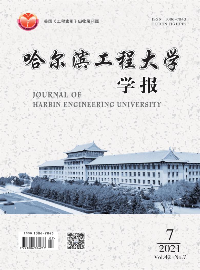 哈尔滨工程大学学报杂志封面