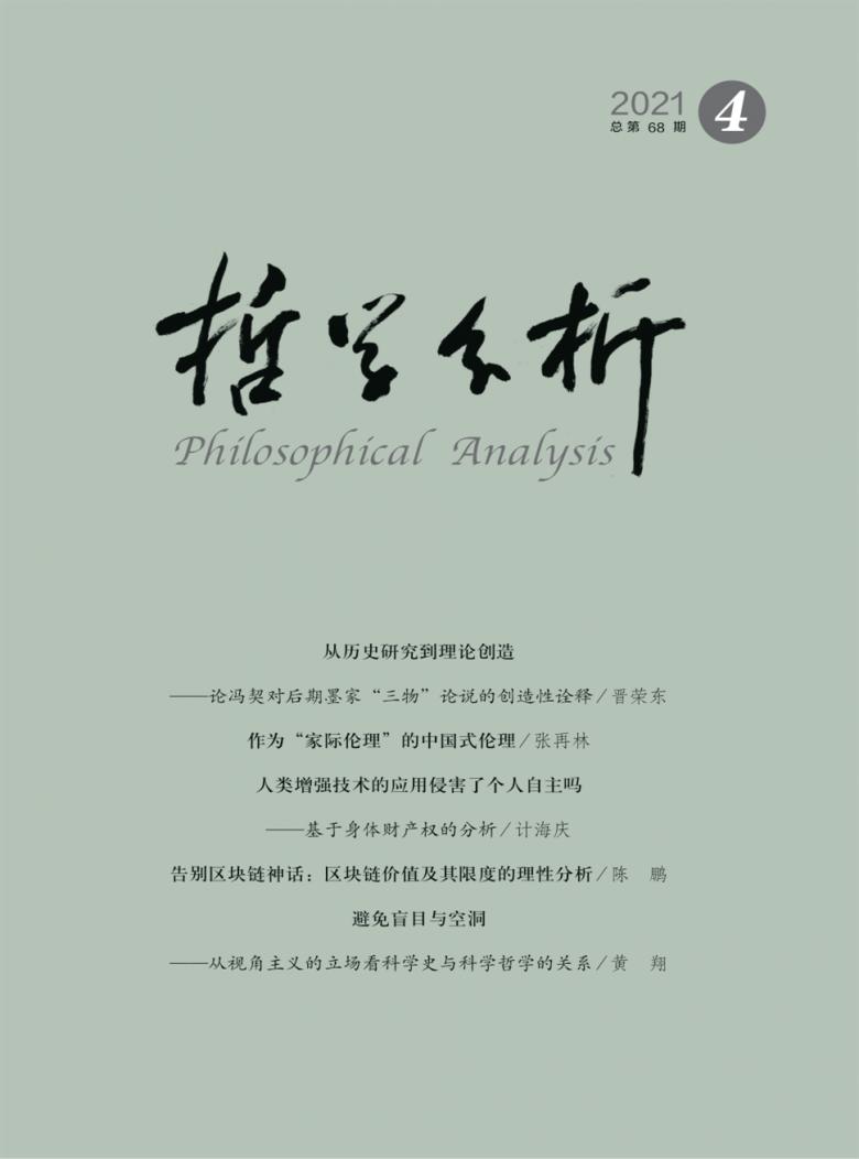 哲学分析杂志封面