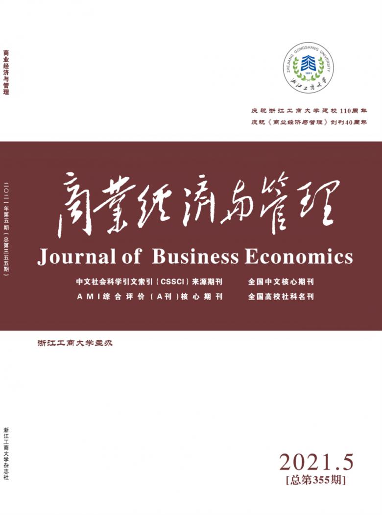 商业经济与管理杂志封面