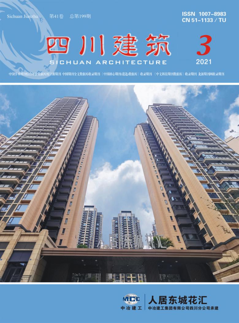 四川建筑杂志封面