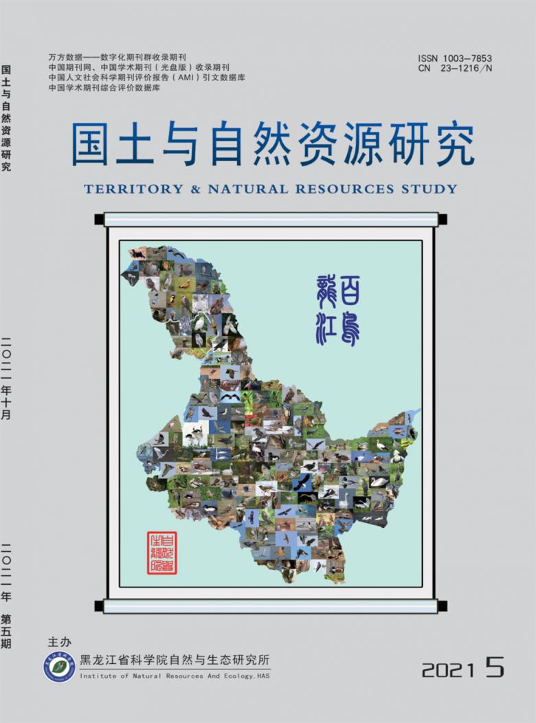 国土与自然资源研究封面