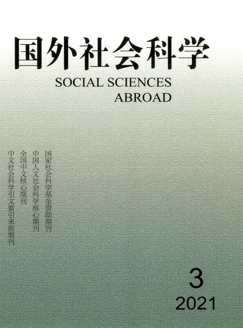 国外社会科学封面
