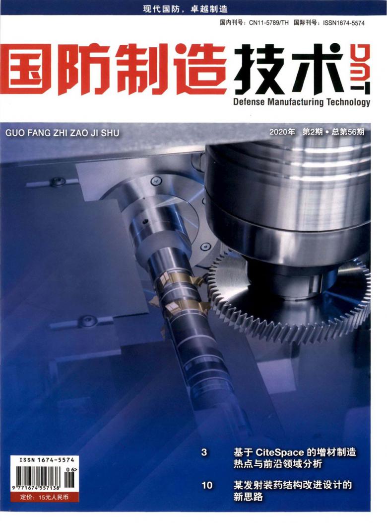 国防制造技术杂志封面