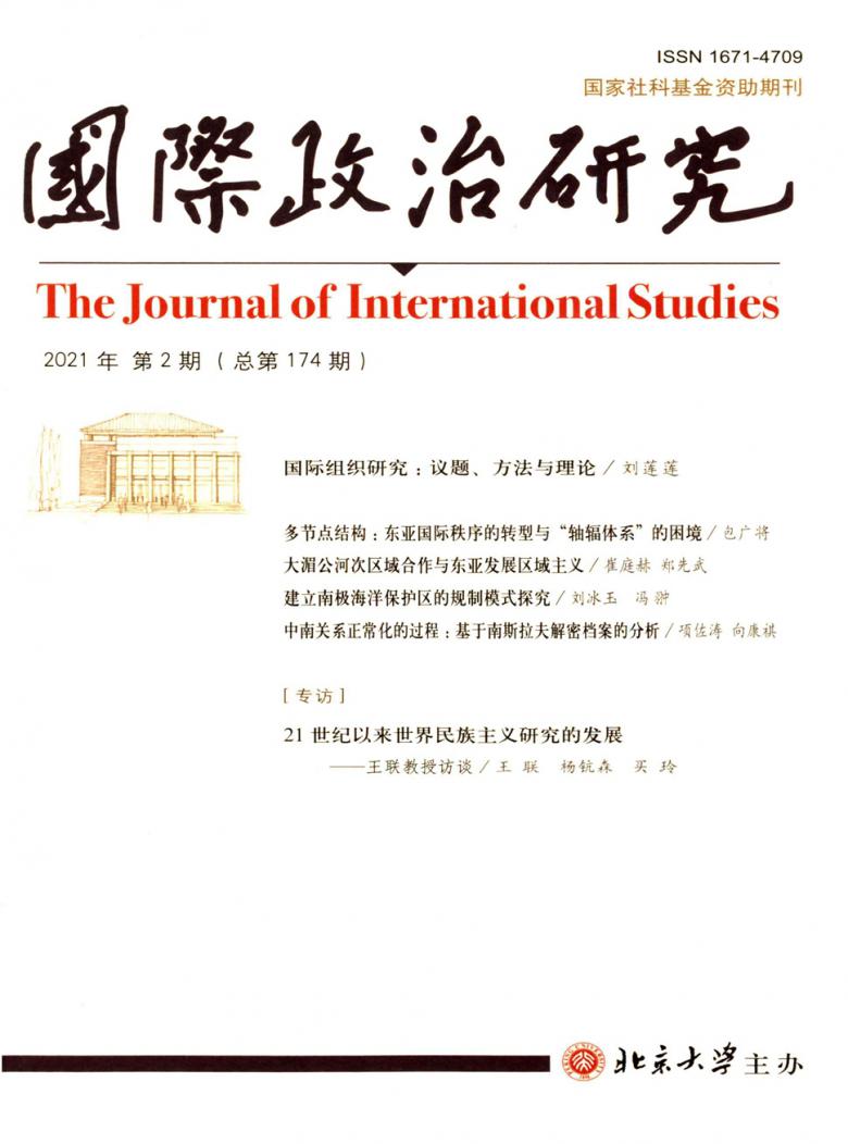 国际政治研究封面