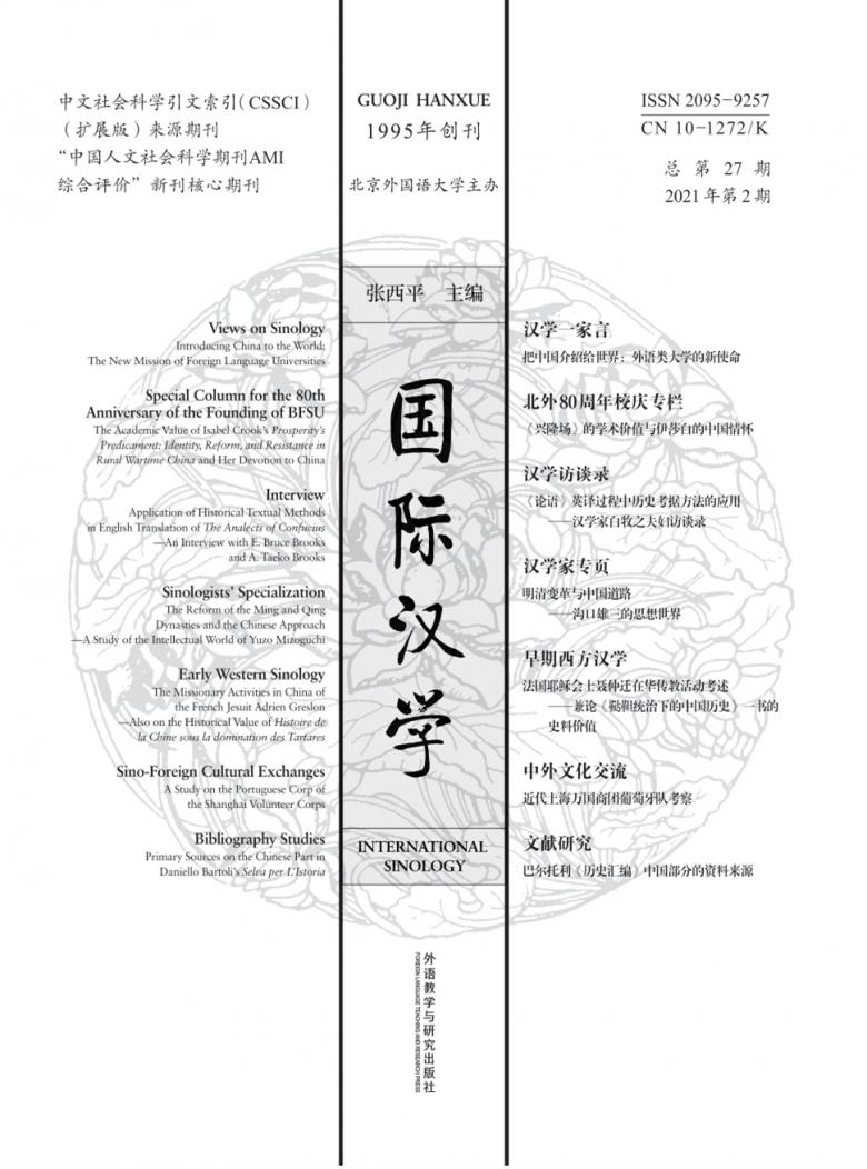 国际汉学杂志封面
