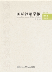 国际汉语学报封面
