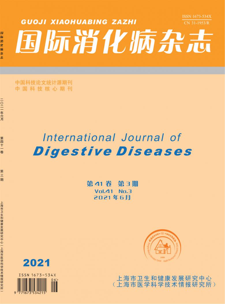 国际消化病杂志封面