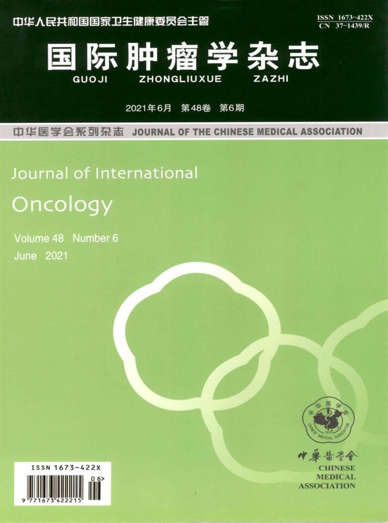 国际肿瘤学封面