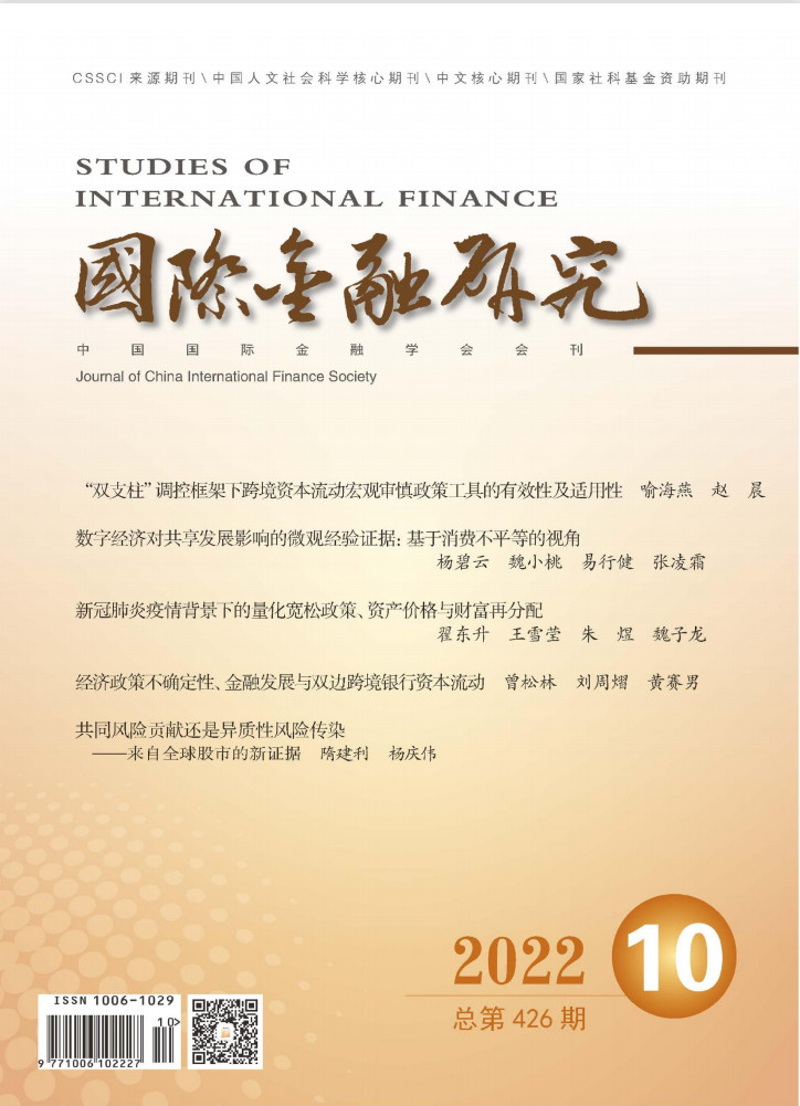 国际金融研究杂志封面