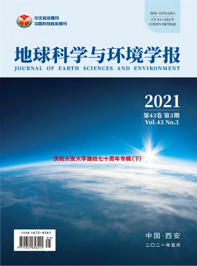 地球科学与环境学报杂志封面