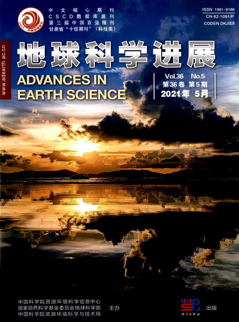 地球科学进展杂志封面