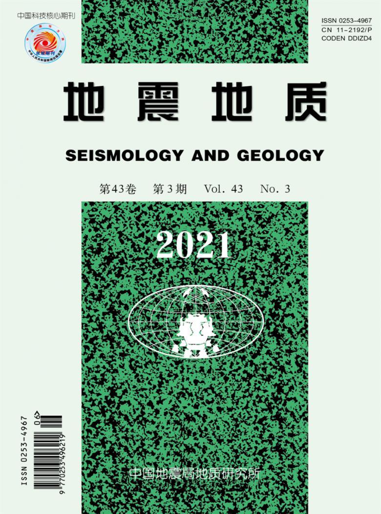 地震地质杂志封面